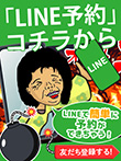 横浜人妻デリヘル【熟女の風俗最終章 横浜本店】 LINE予約