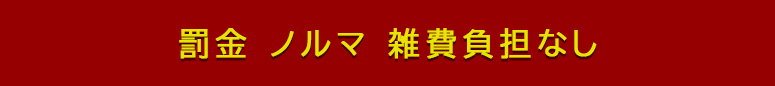 横浜 風俗求人 即払い 日払い