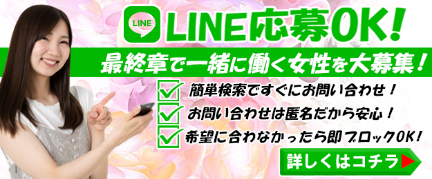 LINE求人