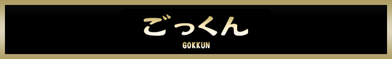 横浜 ごっくん【熟女の風俗最終章 横浜本店】