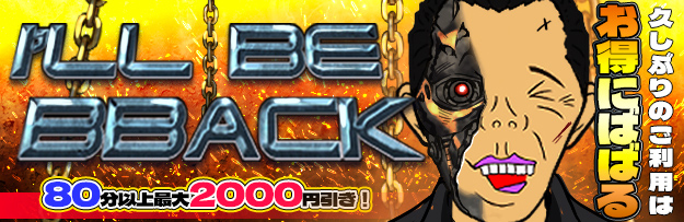 ターミババネーター